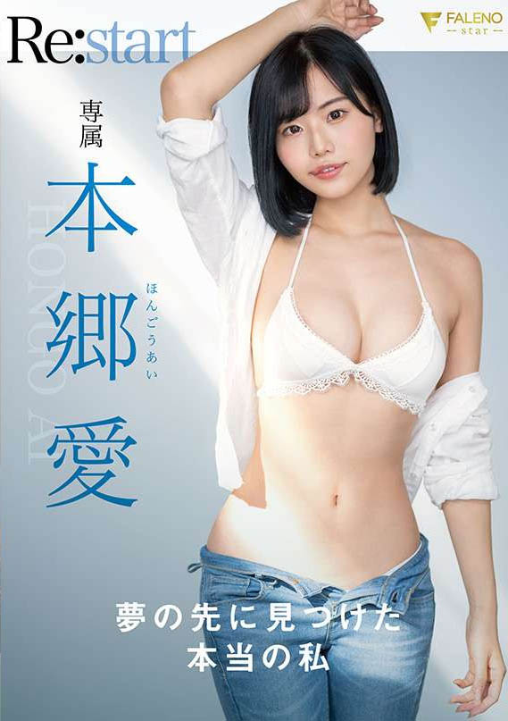 FSDSS-395,本乡爱(Hongo-Ai)最新作品2022/03/20发布!