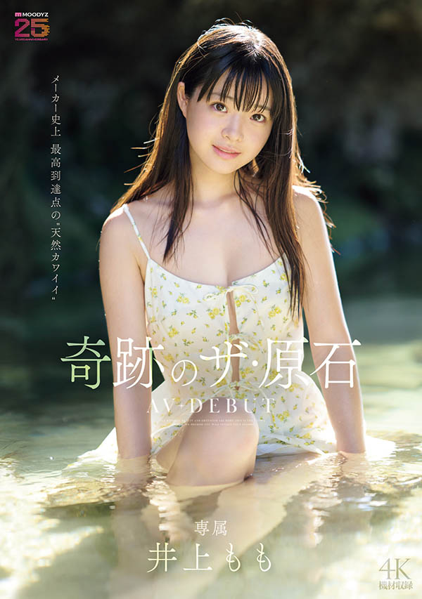 MIDA-493,井上もも(井上桃)最新作品2026/01/06发布!