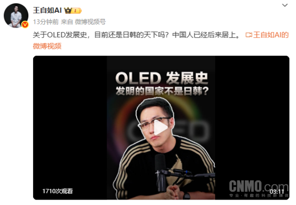 王自如谈OLED发展史:日韩主导格局 中国已后来居上 王自如谈OLED发展史:日韩主导格局 中国已后来居上