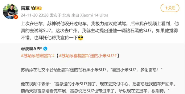 雷军祝福苏炳添书写新的传奇 曾一同交流退役问题 雷军祝福苏炳添书写新的传奇 曾一同交流退役问题