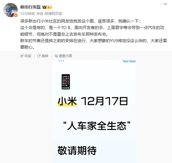 曝小米将在本月举办人车家全生态活动 YU9按计划推进 曝小米将在本月举办人车家全生态活动 YU9按计划推进