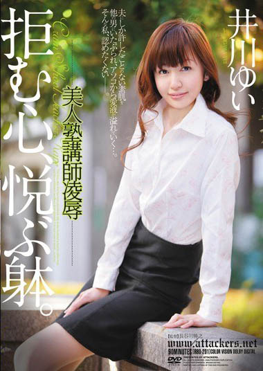 最新推荐！双面OL「井川唯」精选作品介绍……