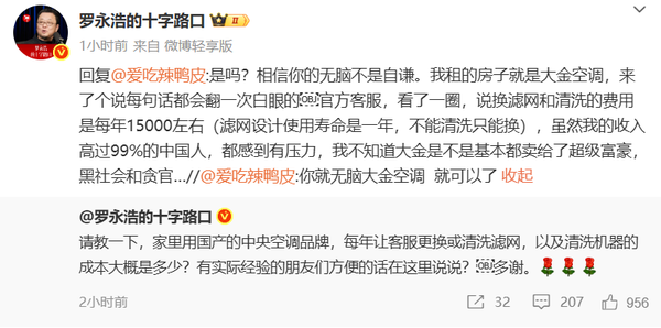 罗永浩自曝收入超99%中国人 吐槽大金空调售后费用高 罗永浩自曝收入超99%中国人 吐槽大金空调售后费用高