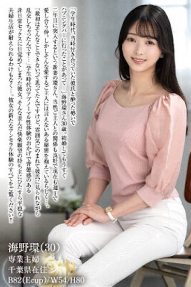 JUTA-185,「海野环」最新作品2025/12/12发布!