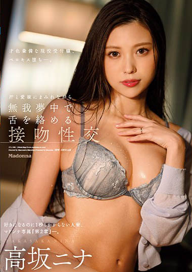 最新推荐！现役受付嬢「高坂妮娜」精选作品介绍……