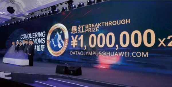 华为第六届奥林帕斯奖启动全球征集 奖金高达100万元 华为第六届奥林帕斯奖启动全球征集 奖金高达100万元