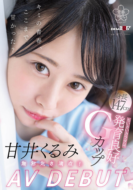 甘井くるみ(甘井胡桃)出道作品SDAB-285发布!人小奶大超敏感!那个在诊疗室被玩弄的女孩出道了!