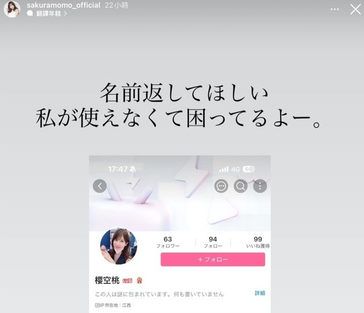 自己的艺名不能用⋯桜空もも(樱空桃)发IG抱怨！