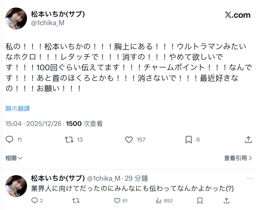 松本いちか(松本一香):这两个地方的痣别修掉!