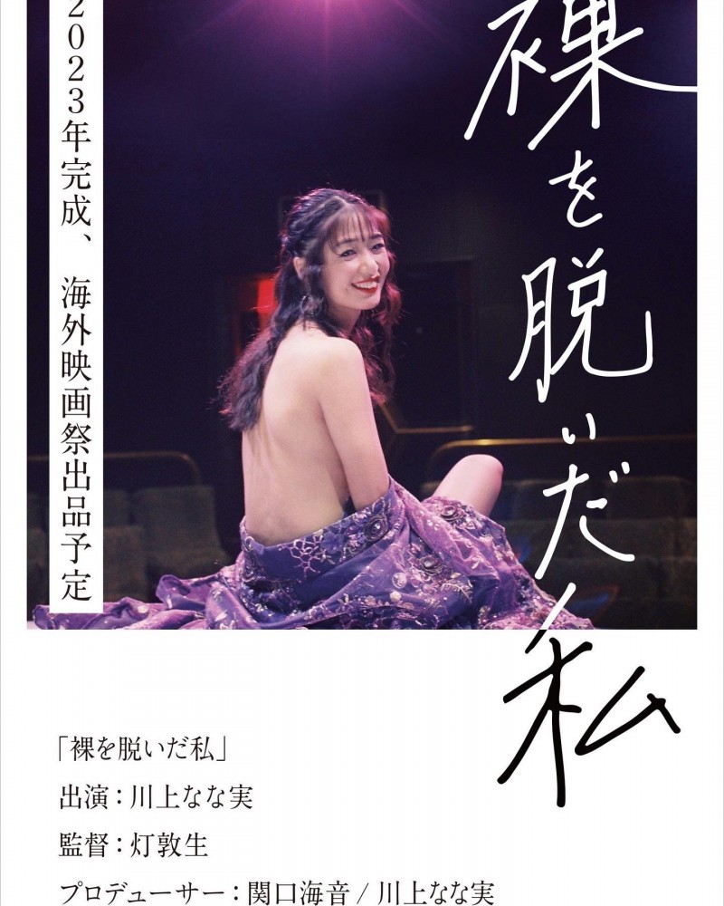 川上奈々美有喜!