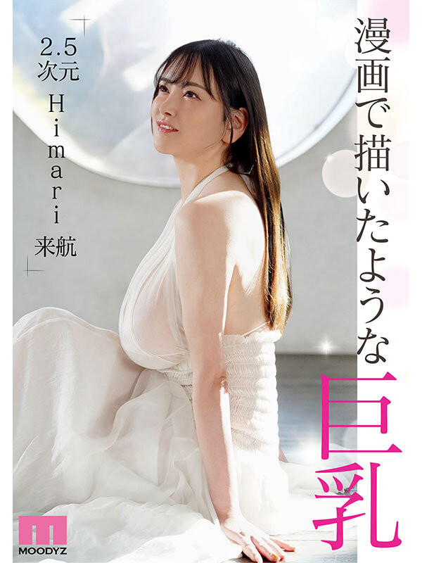 Himari出道作品番号及封面,Himari个人简介