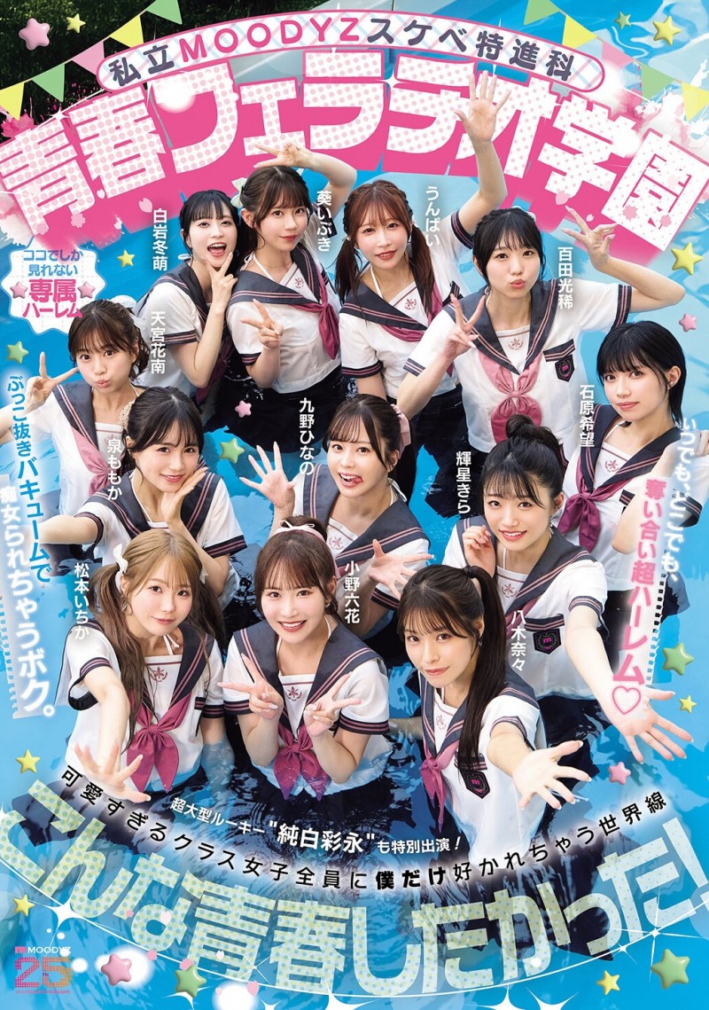 纯白彩永(MIRD-274)为了这位新人⋯片商Moodyz推出欢乐口交学园祭!