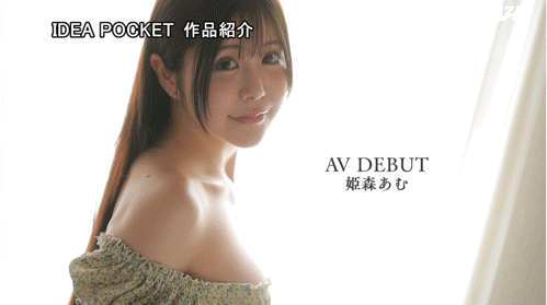 (IPZZ-774)超没自信的G罩杯偶像⋯姫森あむ(姬森亚梦)该不会是被骗来拍A片的吧？