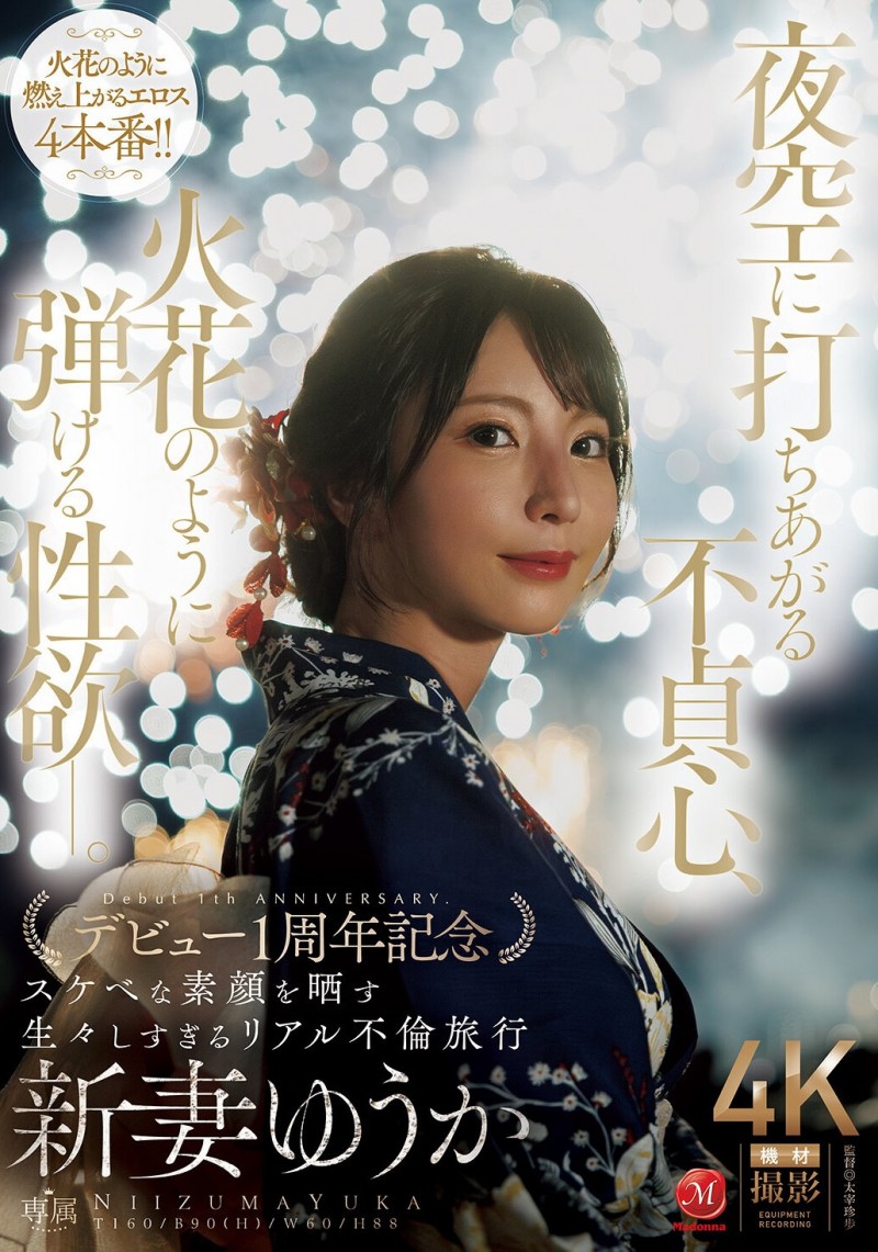 (JUR-609)新妻ゆうか(新妻优香)一周年！这次不拍戏剧片！