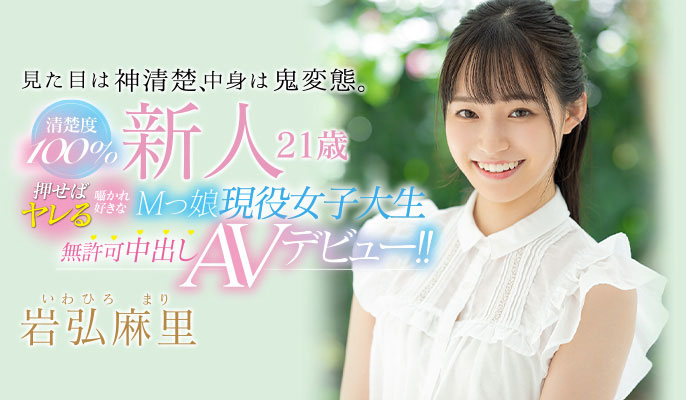 HMN-103,岩弘麻里(Iwahiro-Mari)最新作品2022/01/25发布!