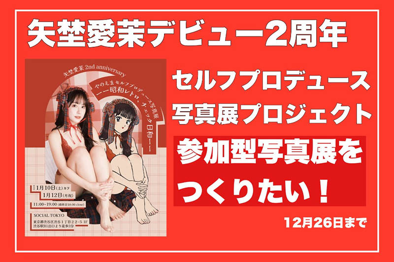 START-462,「矢埜爱茉」最新作品2026/01/05发布！