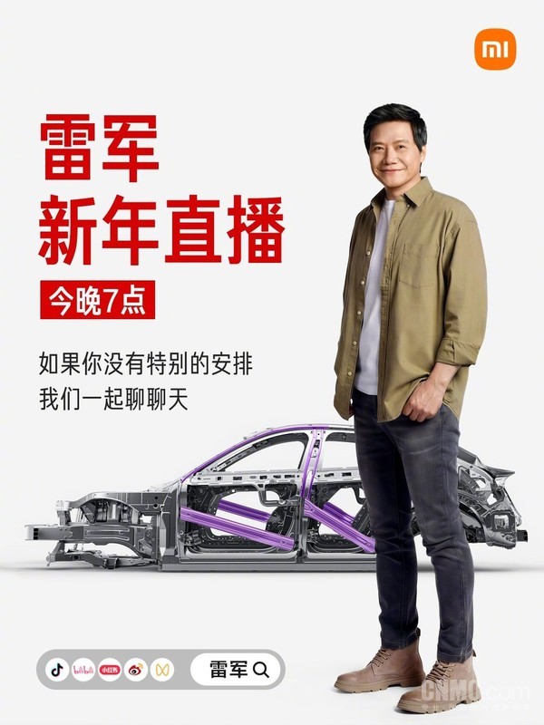 雷军2026年首播回应小米汽车质疑：欢迎拆解 但求公正