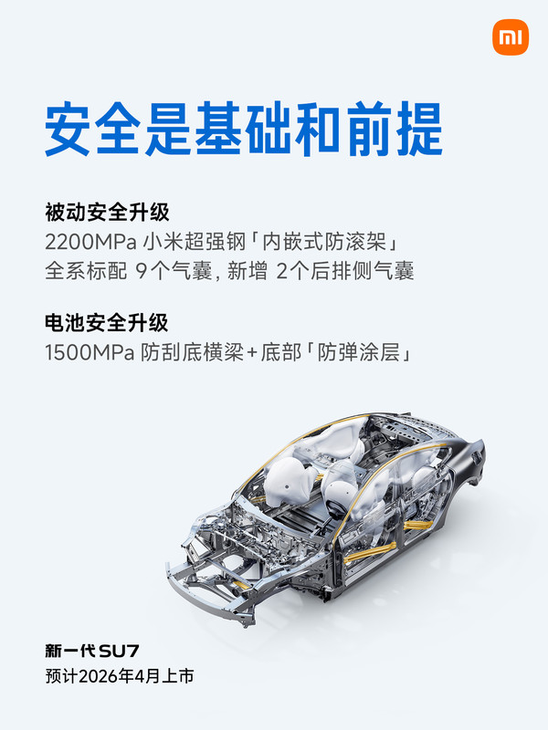 售价涨至23万起 新一代小米SU7到底有哪些升级点? 售价涨至23万起 新一代小米SU7到底有哪些升级点?
