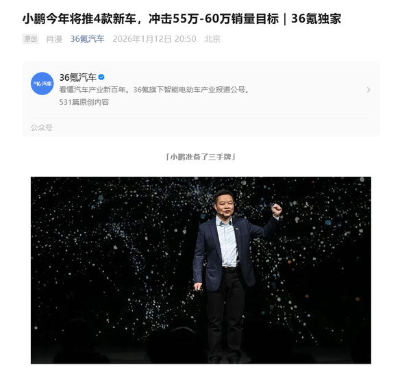 曝小鹏今年将冲击60万辆销量 全新SUV对标理想问界