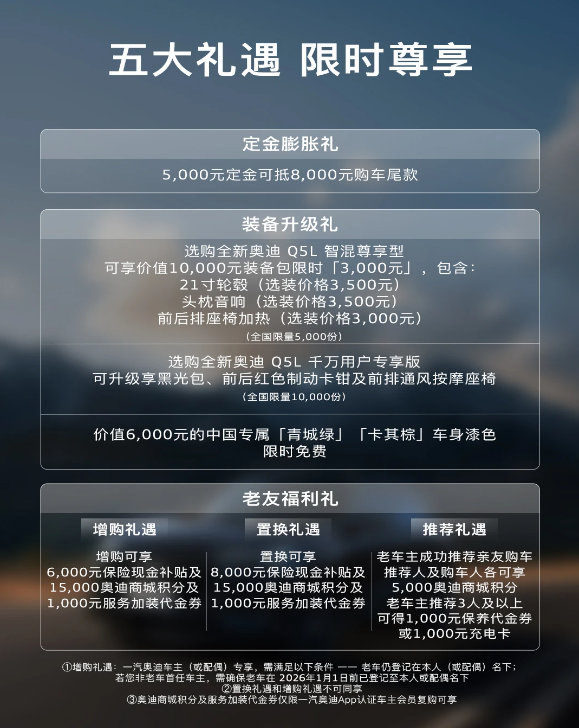 全新奥迪Q5L上市 搭载华为乾崑智驾系统 30.98万起售