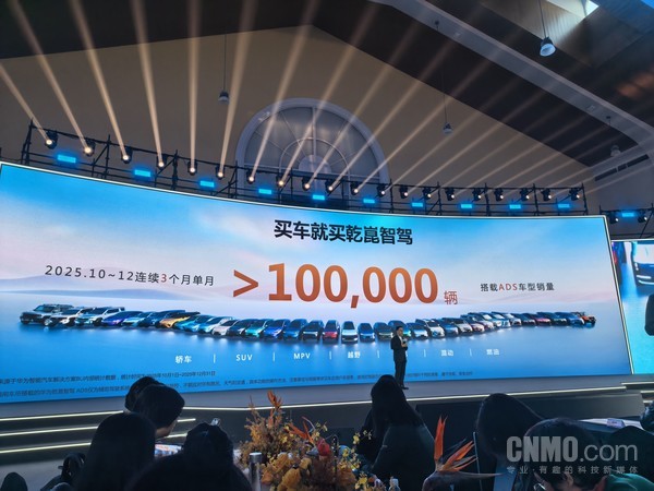 今年华为乾崑累计搭载量将接近300万辆 车型超80款