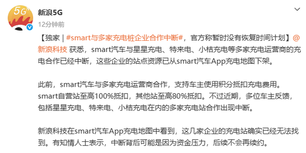 smart充电合作突遭中断 多家主流运营商站点从App下架