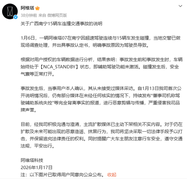 阿维塔回应南宁15辆车连撞交通事故：辅助驾驶未激活