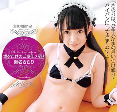 最新推荐！小只马萝莉「濑名绮罗里」精选作品介绍……