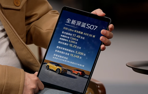 深蓝发布2026新春促销政策 涉及四款车型 补贴上万元