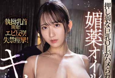 最新推荐!IP社乳霸「役野满里奈」精选作品介绍……