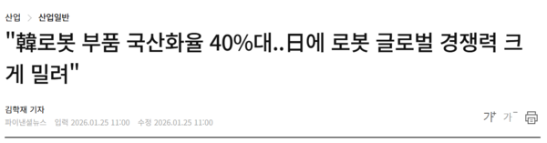 相关报道 韩国工业机器人安装量全球第四 零部件主要从中国进口