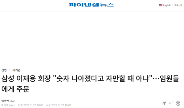 相关报道 三星李在镕重提“三明治危机” 称恢复竞争力的“最后机会”