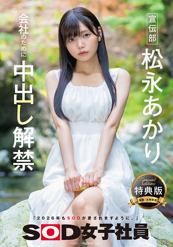 松永明里(松永あかり)2月4日最新作品番号及封面,松永明里个人简介