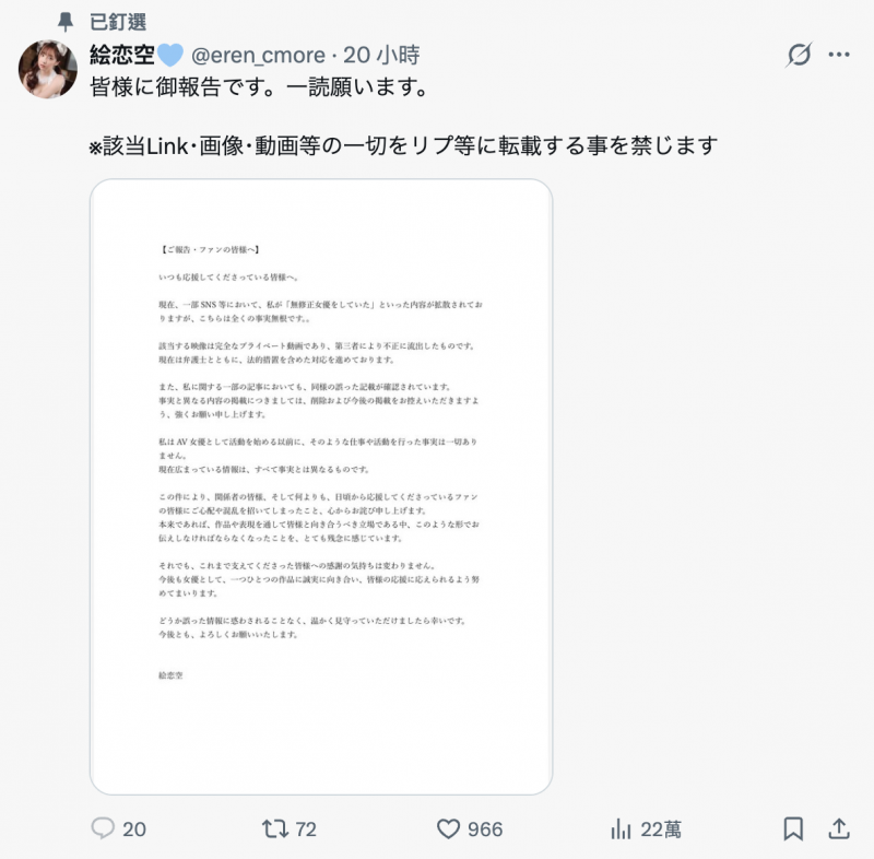 絵恋空(绘恋空)：我不是无码女优