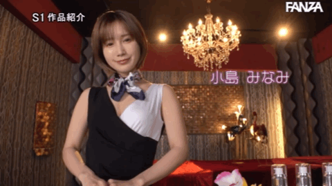 男优已是掌中物!小島みなみ(小岛南)还想和大家玩视讯!