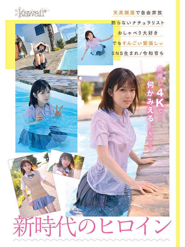 香川あんず(香川杏)出道作品CAWD-936发布!可爱社史上最美白最强大的童颜巨乳!她还是个Tiktok网红!