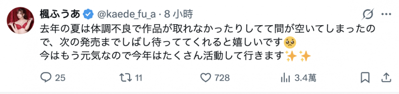 连续三个月没作品⋯楓ふうあ(枫富爱)怎么了？