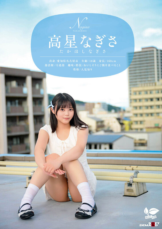 高星なぎさ(高星渚)出道作品SDAB-342发布!性经验只有一人、大家眼中的天使⋯竟然拍过无码片!