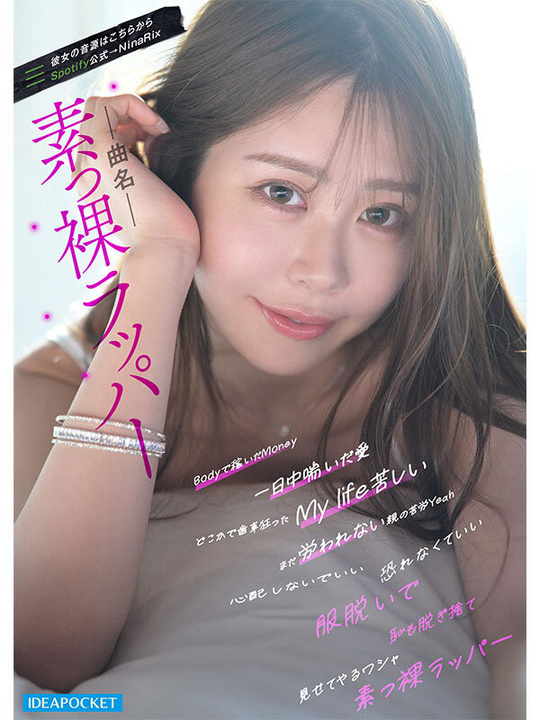 RINOA出道作品IPZZ-798发布！社群40万追踪！2026年最初的大物！美女饶舌歌手出道！