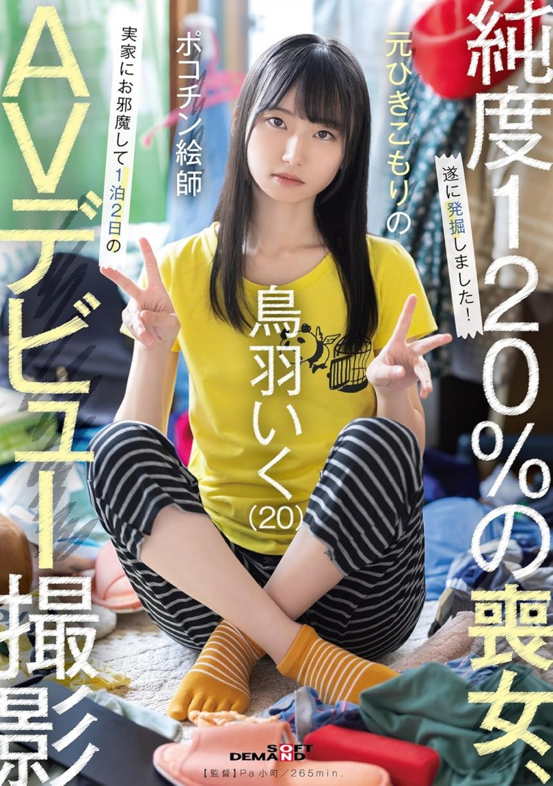 鸟羽育(KUSE-039)也是三冠王!她在自己的家里被肛肛好了!