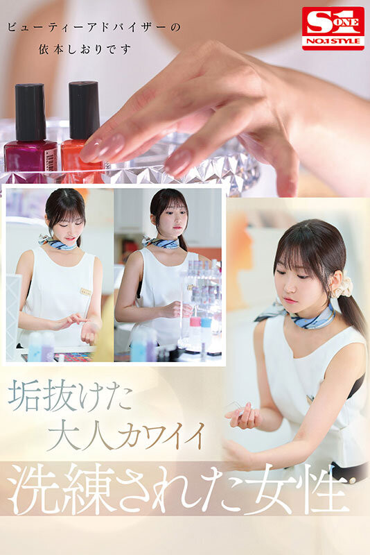 SONE-519,依本しおり(依本诗织)最新作品SONE-519发布!