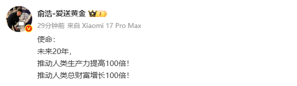 追觅俞浩公布使命 未来20年推动人类生产力提高100倍 追觅俞浩公布使命 未来20年推动人类生产力提高100倍