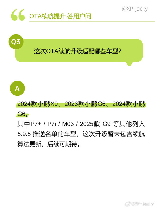 辟谣&ldquo;藏电&rdquo;说！小鹏官方详解OTA如何真实提升续航