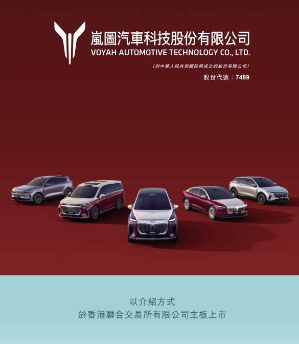 岚图叩响港交所大门 一场关于“技术定义”的价值重估 岚图叩响港交所大门 一场关于“技术定义”的价值重估