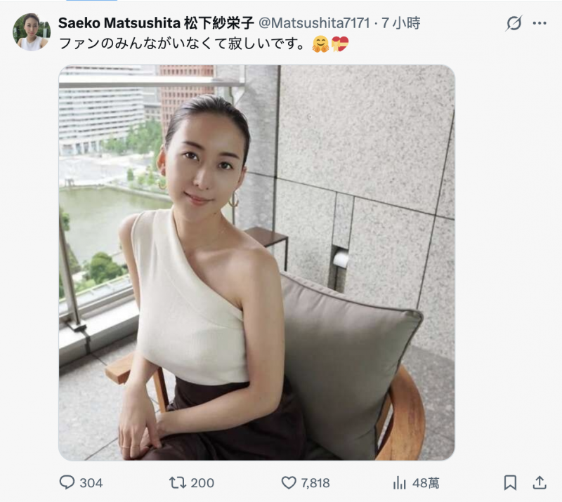 松下紗栄子又发文?其实并不用高兴!