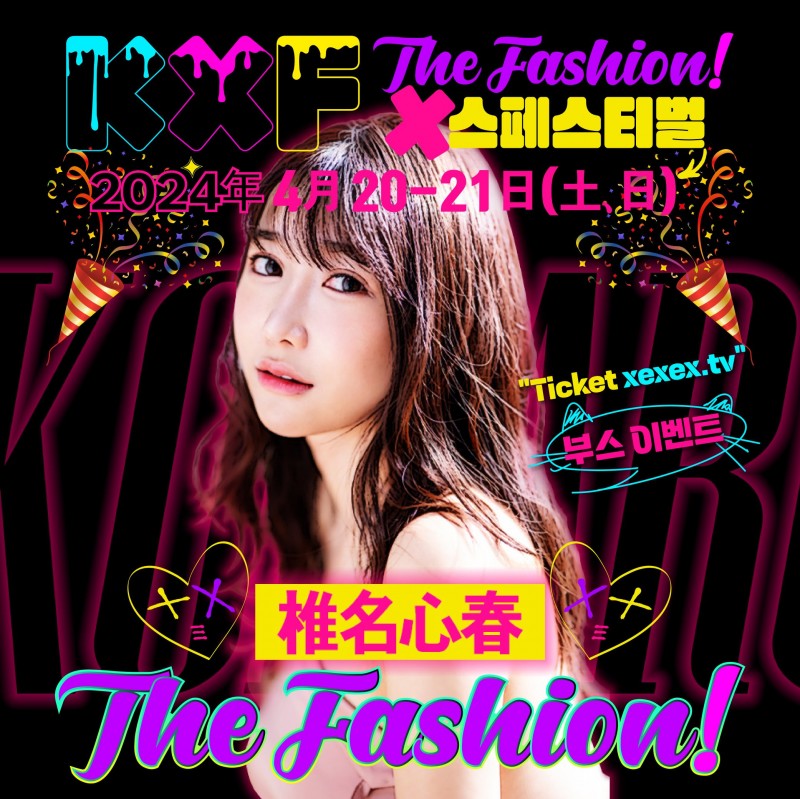 SOD STAR超大物、椎名心春的真面目来啦!