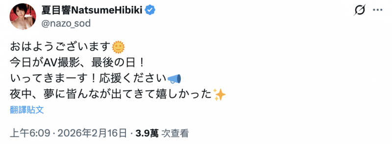 夏目响去拍最后一支作品了!