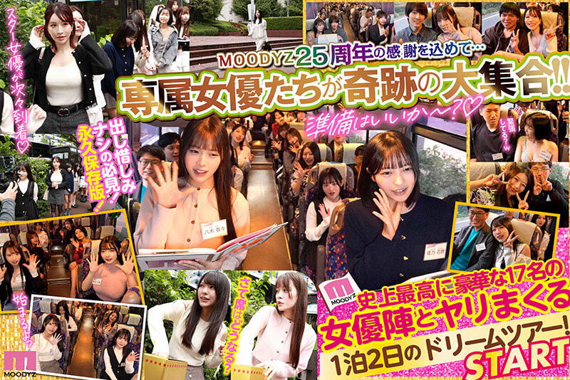 Moodyz大感谢祭2026延期发售！片子会发不出来吗？