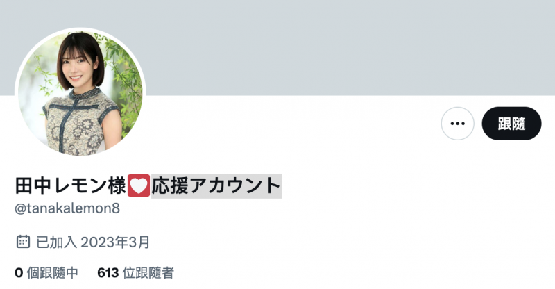 田中レモン(田中柠檬)的twiter帐号回来了！但却是最不好的状况！