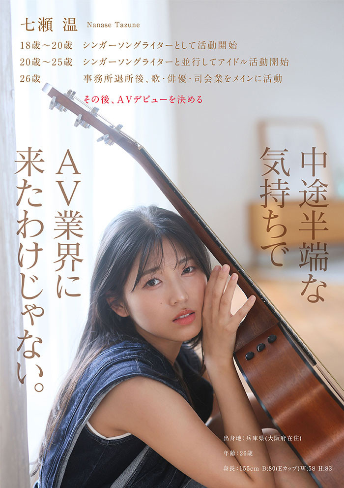 (START-511)SOD STAR全新艺能人女优登场！七瀬温(七濑温)是大阪在地的创作歌手！